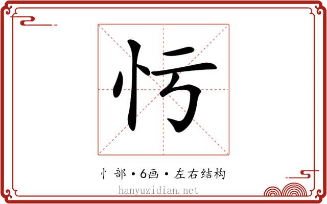 𢗃