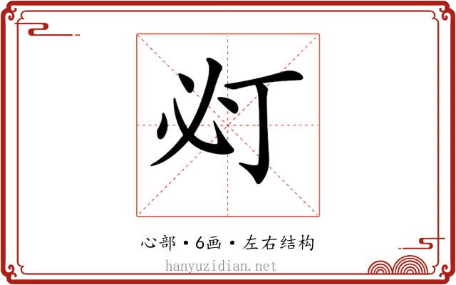 𢗈