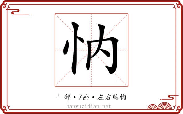 𢗉