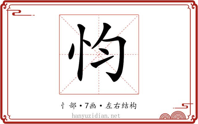 𢗋