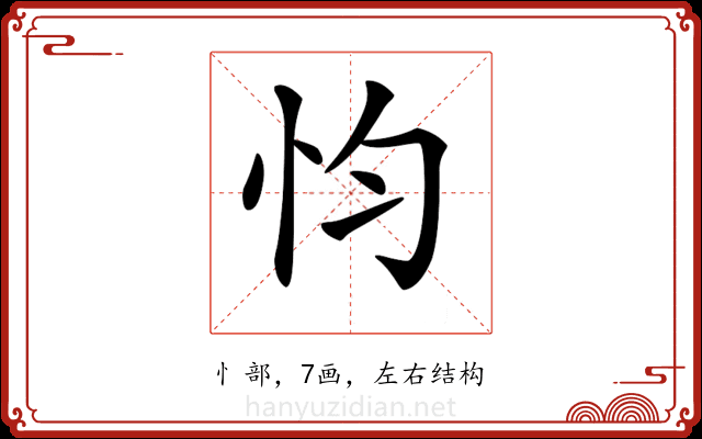 𢗋