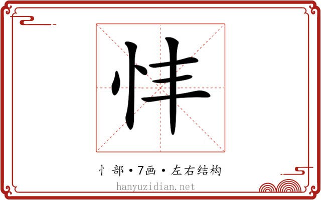 𢗒