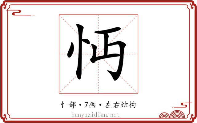 𢗔