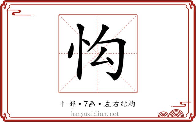 𢗕