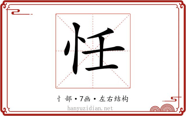𢗖
