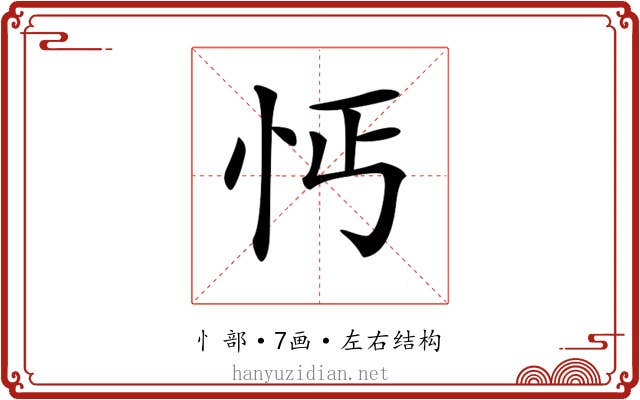𢗙