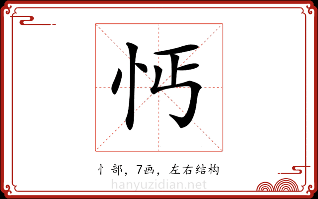 𢗙