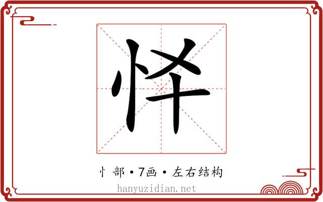 𢗛