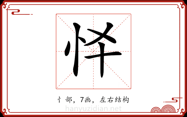 𢗛