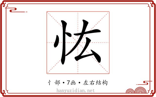 𢗞