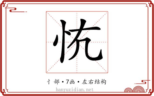 𢗟
