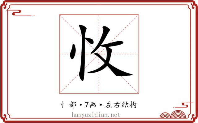 𢗡