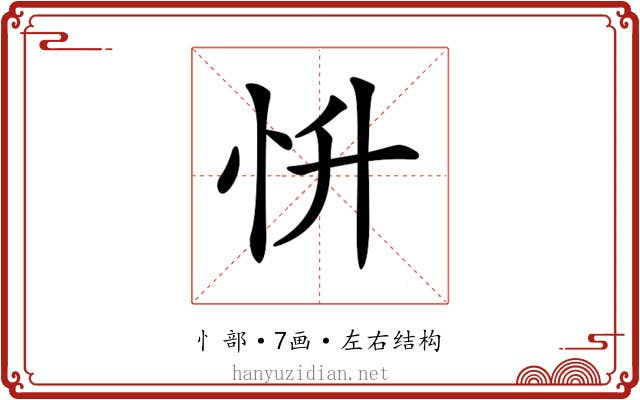 𢗢