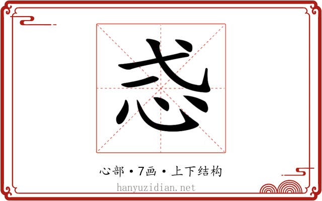 𢗥