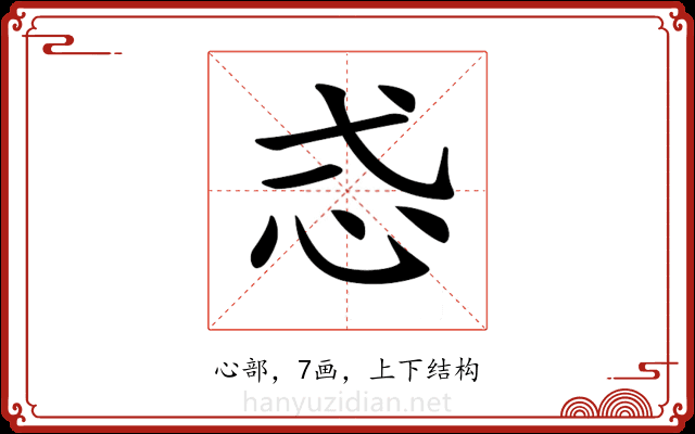 𢗥