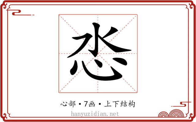 𢗨 𢗨