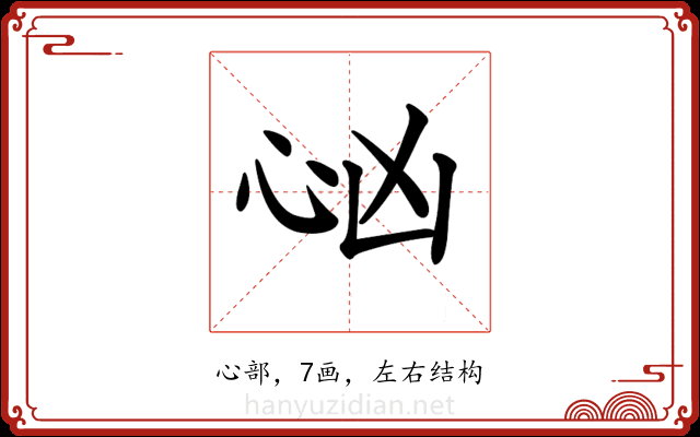 𢗮