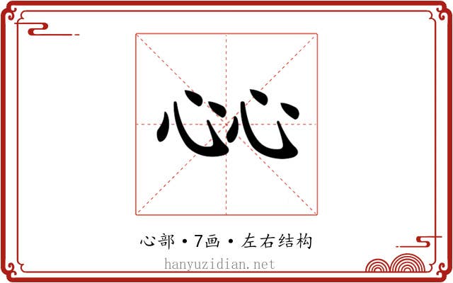 𢗰