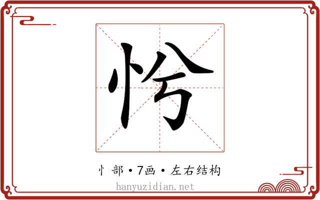 𢗴