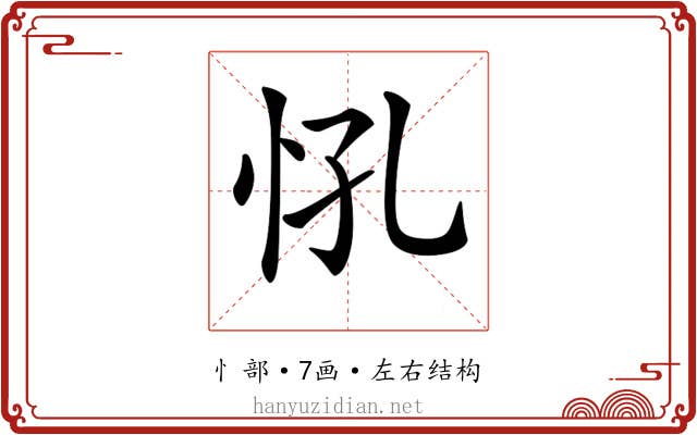 𢗵