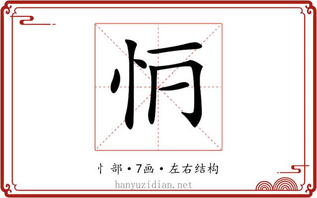 𢗶