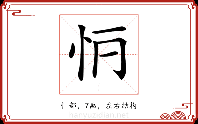 𢗶