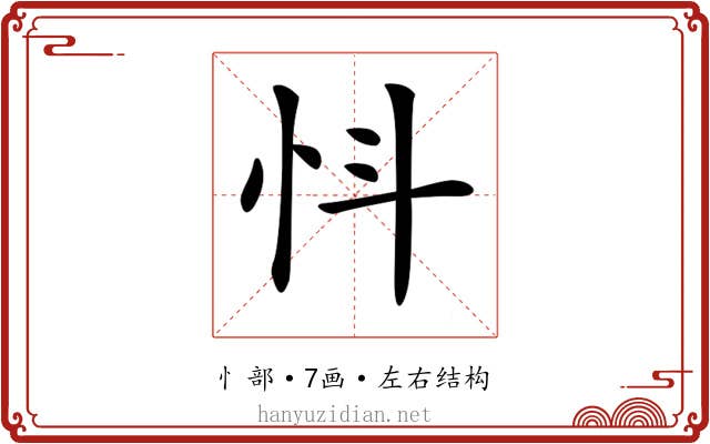 𢗸