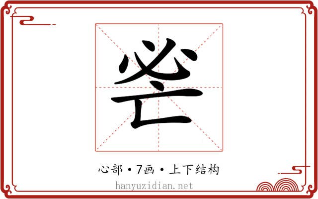 𢗺
