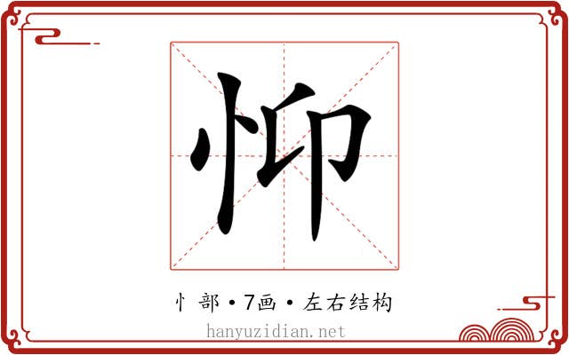 𢗾