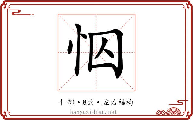 𢘄