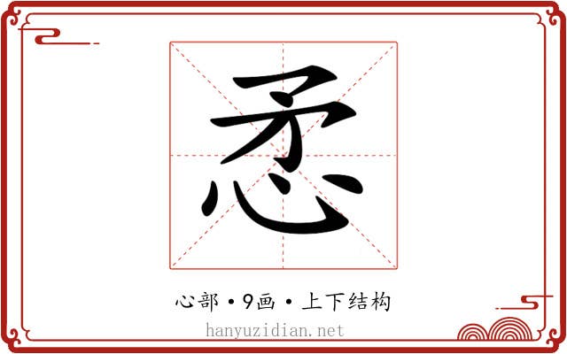 𢘅 𢘅