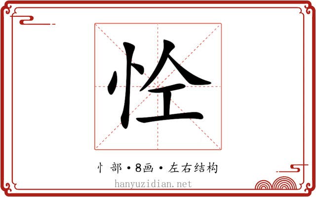 𢘐