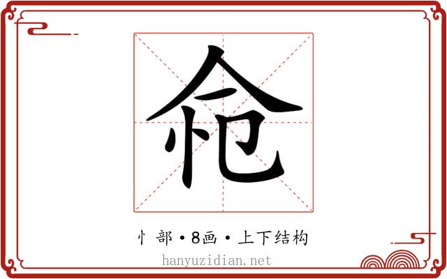 𢘔