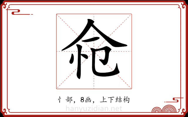 𢘔 𢘔