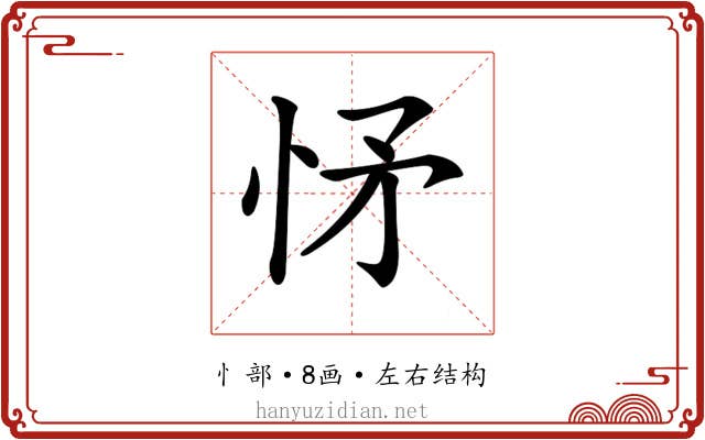 𢘕