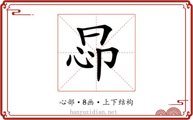 𢘖