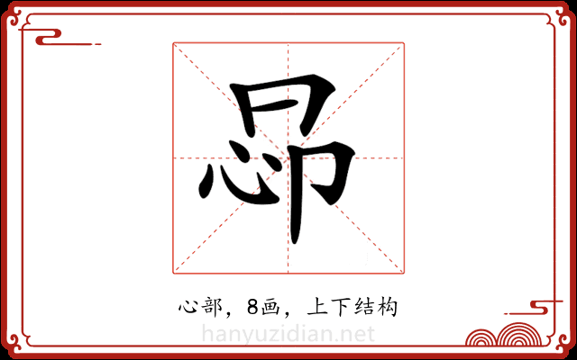 𢘖