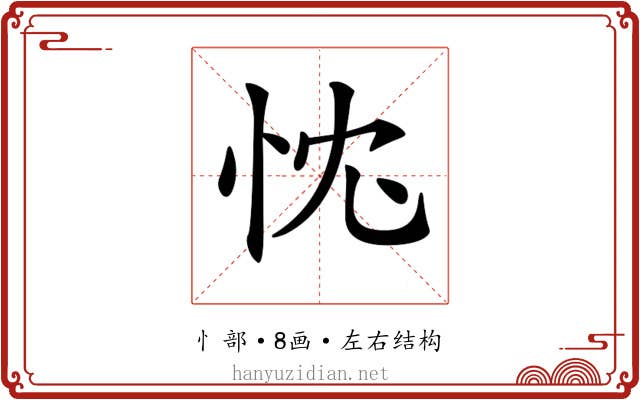 𢘚