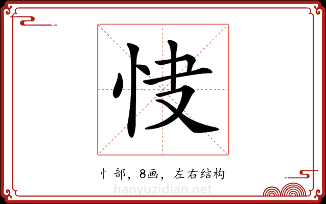 𢘦