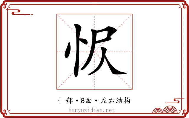 𢘧