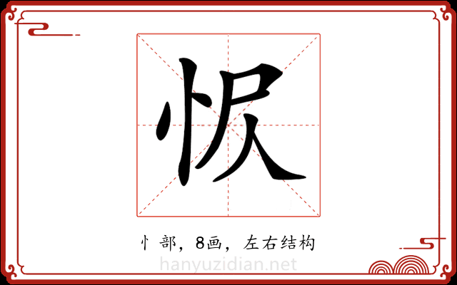 𢘧