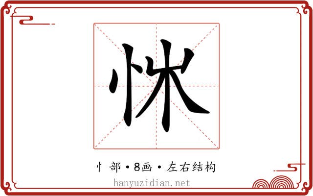 𢘨
