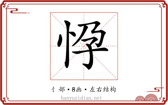 𢘩