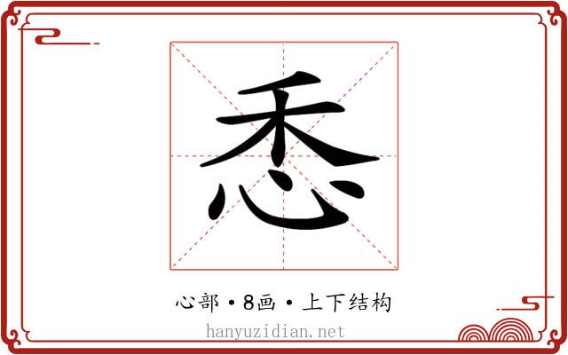 𢘳