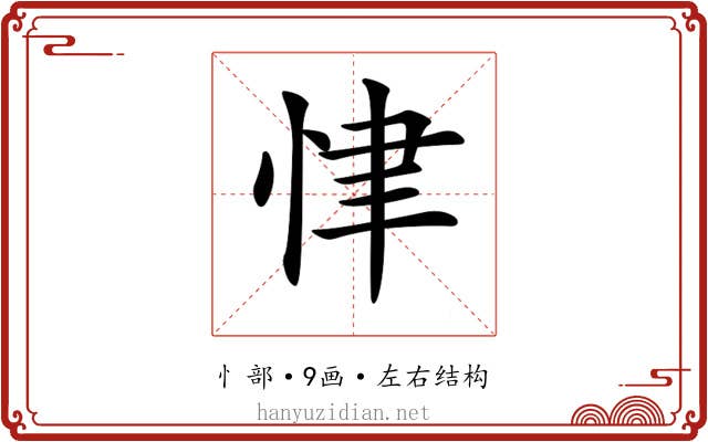 𢘶