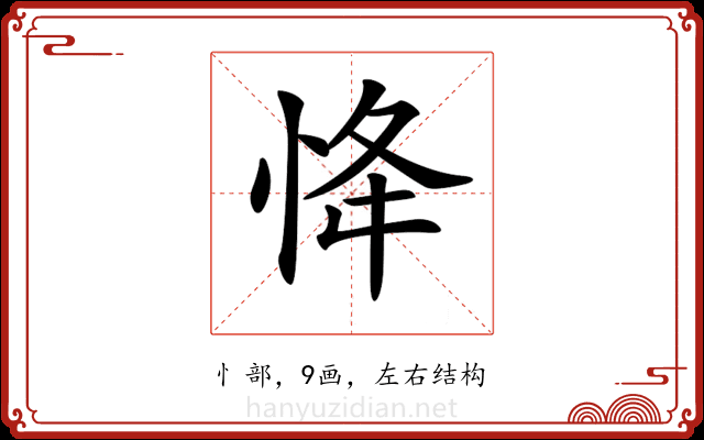 𢘸 𢘸
