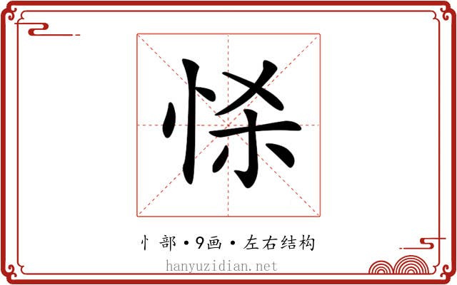 𢘹