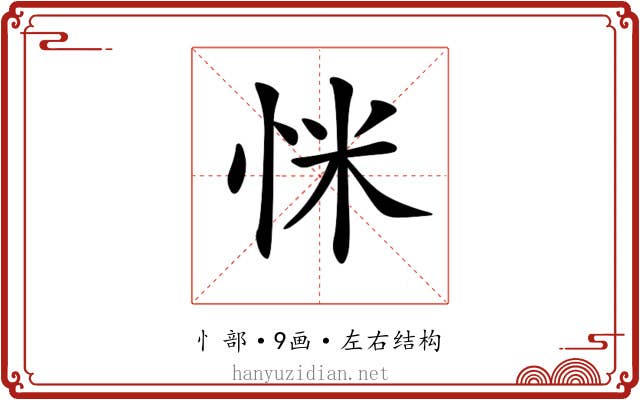 𢘺