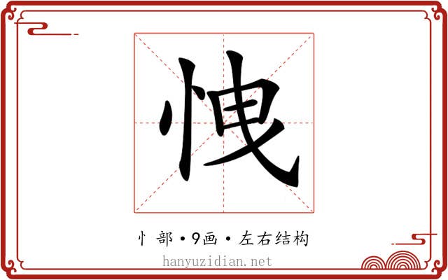 𢘽