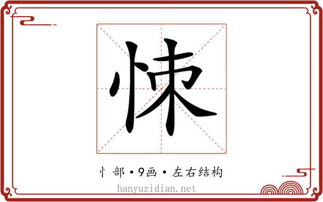 𢙀